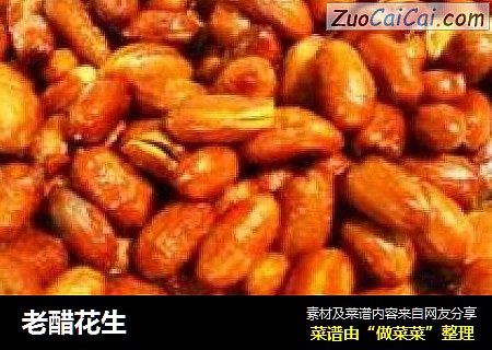 老醋花生