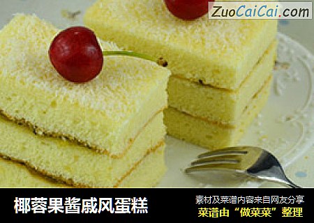 椰蓉果酱戚风蛋糕