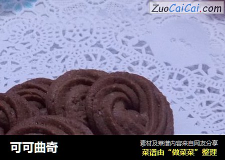 可可曲奇