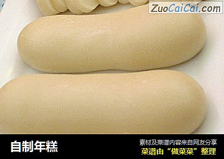 自制年糕