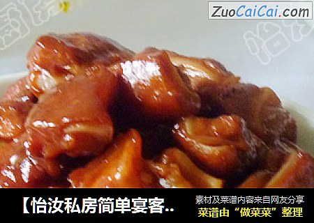 【怡汝私房简单宴客菜】秘制红烧系列--私房红烧月牙骨