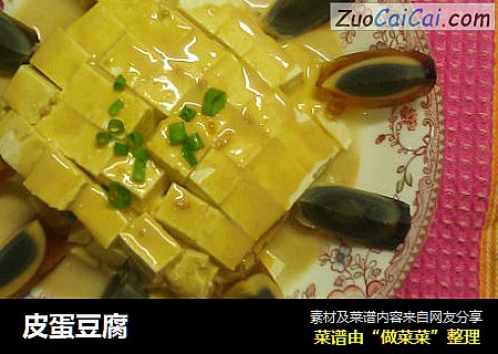 皮蛋豆腐