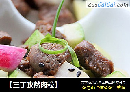 【三丁孜然肉粒】
