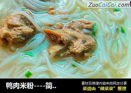 鸭肉米粉----简单营养早餐