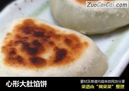 心形大肚馅饼