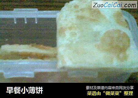 早餐小薄饼