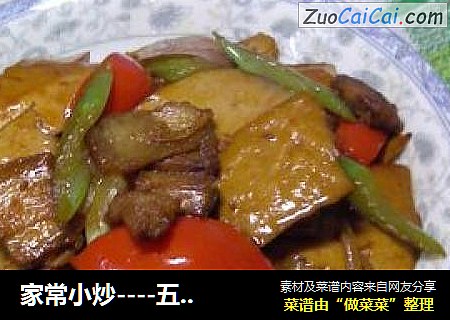 家常小炒----五花肉炒香干