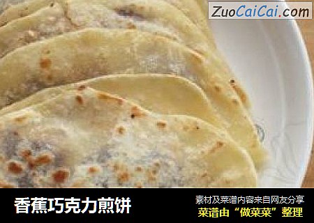 香蕉巧克力煎饼