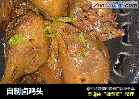 自制卤鸡头