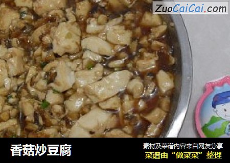 香菇炒豆腐