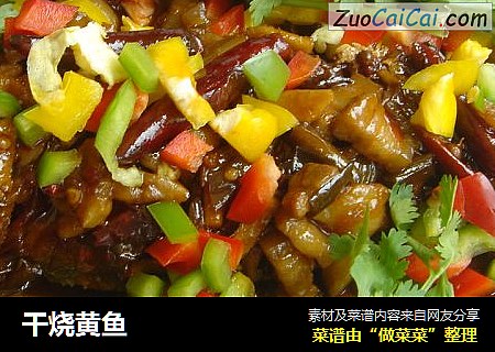 干烧黄鱼