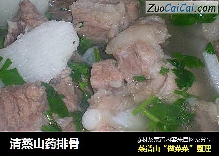 清蒸山药排骨