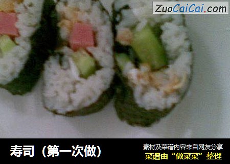 寿司（第一次做）