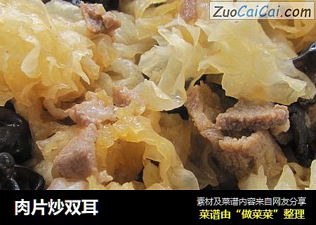 肉片炒双耳