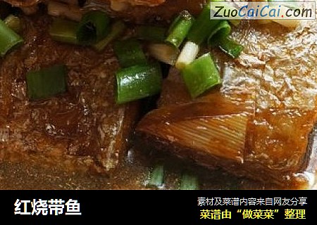 红烧带鱼