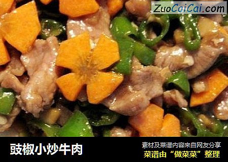 豉椒小炒牛肉