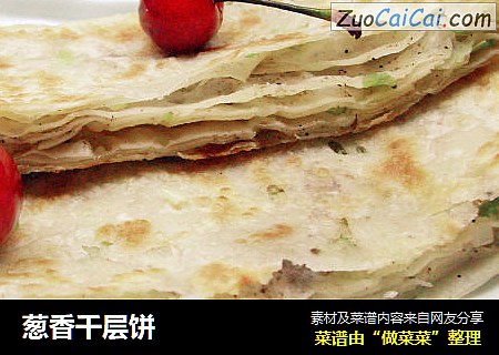 葱香千层饼