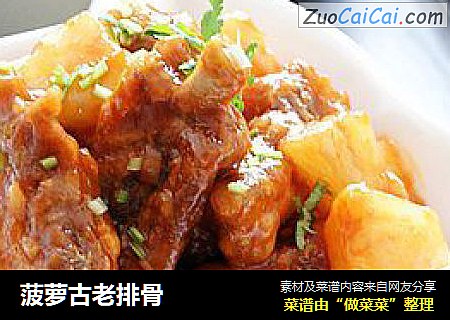 菠萝古老排骨