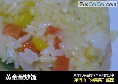 黄金蛋炒饭