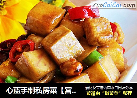 心蓝手制私房菜【宫保芋头】——灰姑娘的水晶鞋