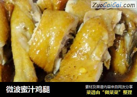 微波蜜汁鸡腿