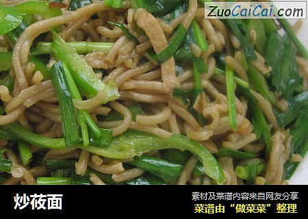 炒莜面