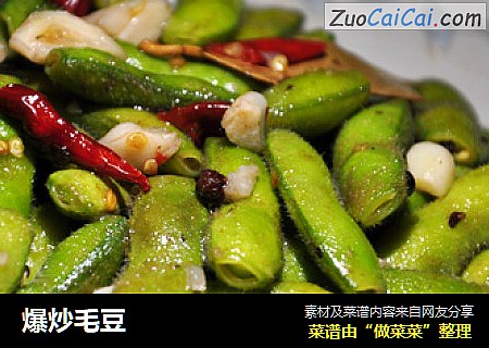 爆炒毛豆