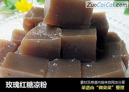 玫瑰红糖凉粉