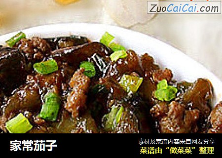 家常茄子