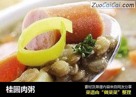 桂圆肉粥