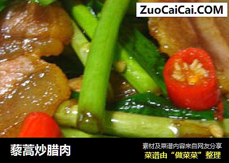 藜蒿炒腊肉
