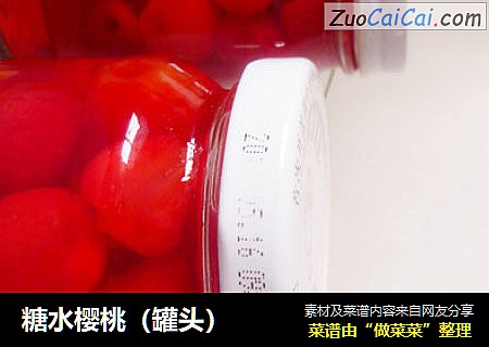 糖水樱桃（罐头）