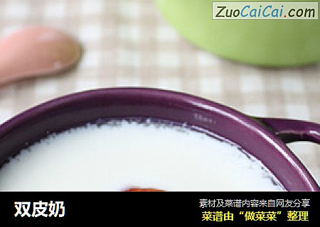 双皮奶