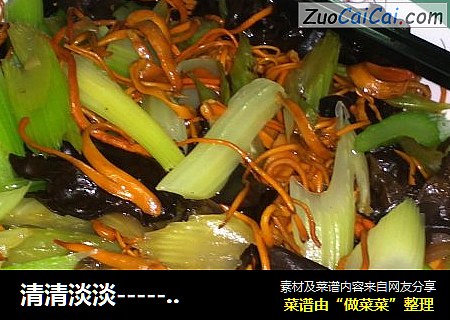 清清淡淡------虫草花清炒西芹木耳