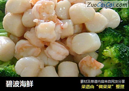 碧波海鲜