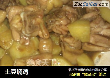 土豆焖鸡