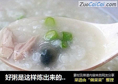 好粥是这样炼出来的——皮蛋瘦肉粥