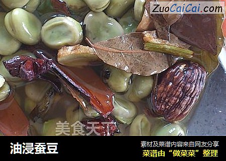 油浸蚕豆