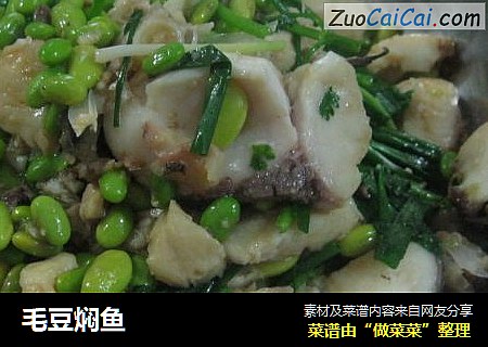 毛豆焖鱼