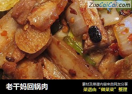 老干妈回锅肉