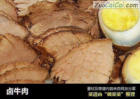 卤牛肉