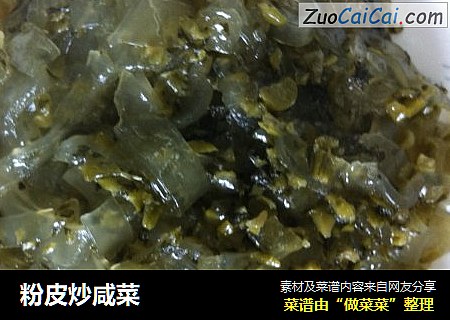 粉皮炒咸菜