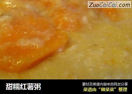 甜糯红薯粥