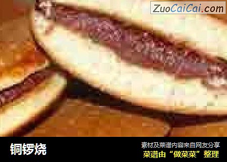 铜锣烧
