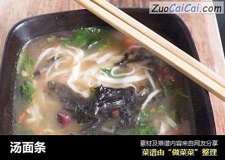 汤面条