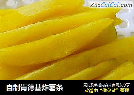 自制肯德基炸薯条