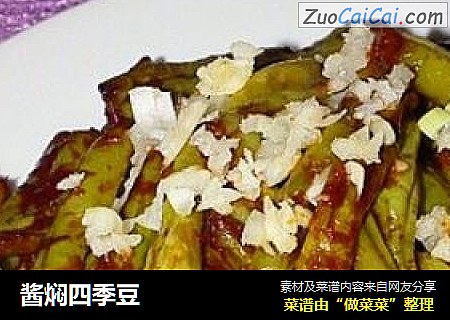 酱焖四季豆