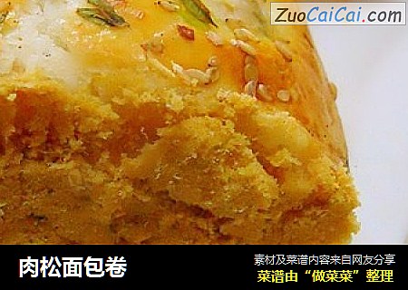 肉松面包卷