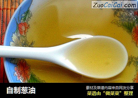自制葱油