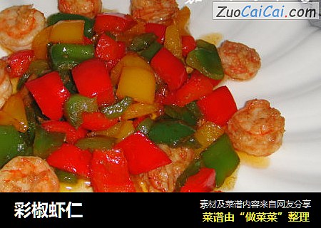彩椒虾仁